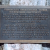 2011_12_mb_uoc_sunville_resurrection_17_plaque
